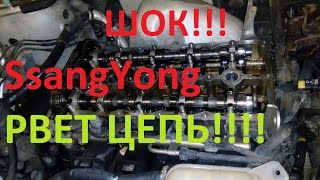 КОСЯЧНЫЙ SsangYong Actyon G20D РВЕТСЯ ЦЕПЬ ГРМ