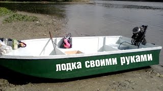 Лодка своими руками