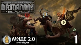 Миде на легенде 2.0. Нет пути назад. TW Thrones of Britannia