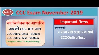 CCC Live Test | CCC November 2019 Online Test