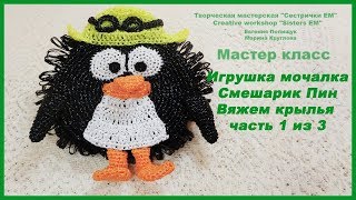 Мастер класс Игрушка мочалка Смешарик Пин Часть 1 из 3 (вязание крючком)