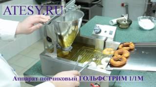 Пончиковый аппарат Гольфстрим