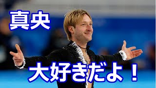 「浅田真央大好き！」世界で真央が愛されるワケ