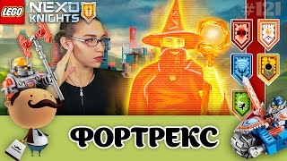 LEGO Nexo Knights 70317 Фортрекс: встреча с Мерлок 2.0 + все 5 щитов для сканирования
