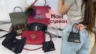 МОЯ КОЛЛЕКЦИЯ СУМОК  ♡ CRISTINA LEONTYEVA