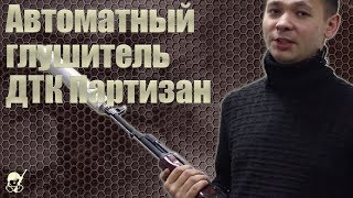 Саундмодератор (глушитель) АК под патроны 7.62х39 с резьбой 14/1 под АКМ или 24 под АК-103