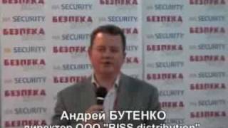 БЕЗПЕКА 2010: Андрей Бутенко для ИА SECURITY