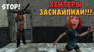 Dead by Daylight - МЕНЯ ЗАСНАЙПИЛ ХЕЙТЕР