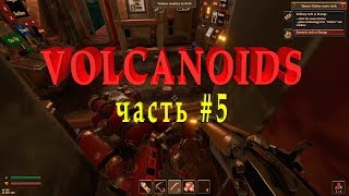 Volcanoids #5. Корабль 2 уровня