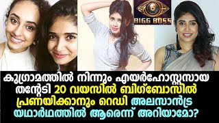 ബിഗ്‌ബോസിലെ അലസാന്‍ട്ര ആള് പുലിയാണ്‌ | ചിത്രങ്ങളും വിശേഷങ്ങളും | Alassandra Johnson | Bigg Boss 2