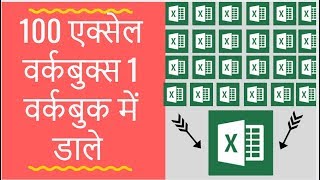 Merge 100 Excel Workbooks in 1 Excel Workbook