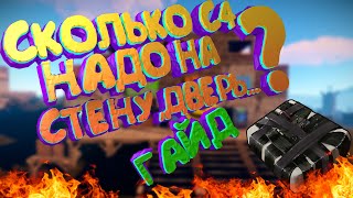 ? ГАЙД СКОЛЬКО С4 НАДО НА ДВЕРЬ, СТЕНУ, ПОЛ В RUST MOBILE ( LAST DAY RULES SURVIVAL ) ОТ iPawa Play