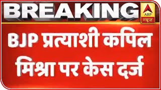Delhi Police File FIR Against BJP Leader Kapil Mishra | ABP News
