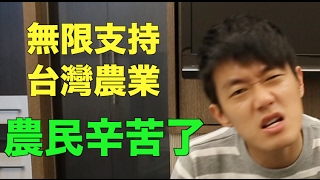 【牛排】職業不分貴賤！無限支持台灣農業！