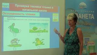 Техника чтения в начальной школе, нормативы по ФГОС