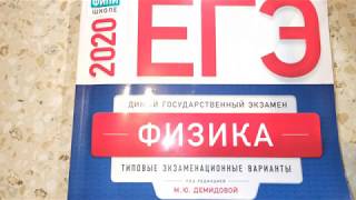 Физика. ЕГЭ по физике 2020. Типовые экзаменационные варианты. 30 вариантов. Вариант 1. Задание 19.