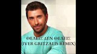 Theleis Den Theleis - Thanos Petrelis (Iver Gritzalis Remix) 2015