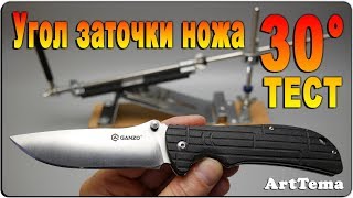 Угол заточки ножа в 30° | ТЕСТ и заточка ножа. Заточка ножа точилкой под углом 30 градусов.