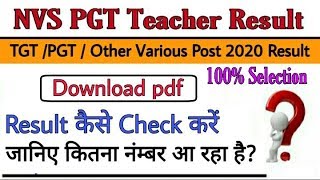 NVS PGT Teacher Result 2020 | NVS Various Post Recruitment PGT Result 2020