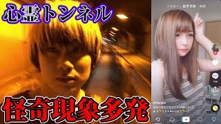 心霊スポットで笑ってはいけないTikTokをやったら怪奇現象起きまくり…【ノンラビ】
