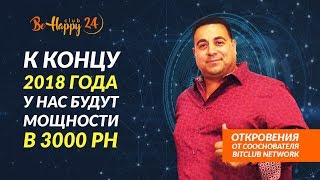 BeHappy24  Улётные новости от сооснователя BitClub Network - Joe Abel'a