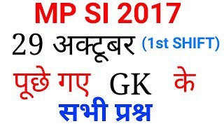 MP POLICE SI 2017 || 29 OCTOBER || ALL GK QUESTIONS || FIRST SHIFT ||