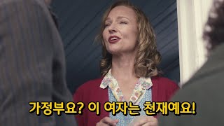 [결말포함] 천재적 재능을 모른 채 가정부로 살았던 여자의 아름다운 인생 이야기(영화리뷰/감동실화)