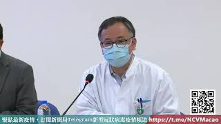 新型冠狀病毒最新疫情及本澳各項防控措施新聞發佈會(03/02)