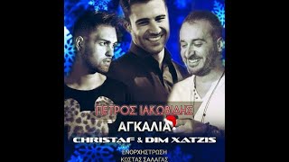 Ιακωβίδης ft. Christaf & Dim Xatzis - Αγκαλιά (X-MAS Intro)