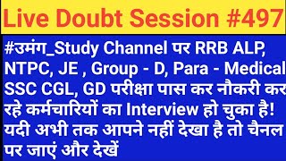 Live Doubt Session #497; ntpc official exam date, ntpc official exam date 2019, rrb ntpc official e