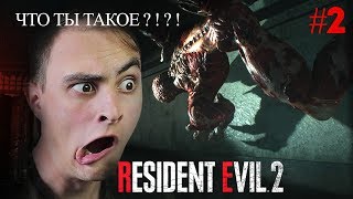 ЛИЗУН ШОКИРУЕТ ➤ Resident Evil 2 Remake 2019 Прохождение #2