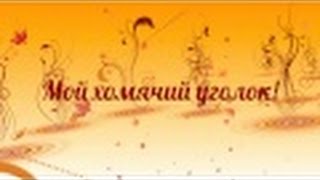 Вышивка. Мои запасы по рукоделию. Часть 2