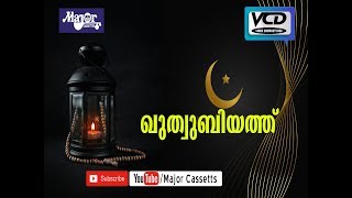 QUTHUBIYATH BAITH l ഖുത്വുബിയത്ത്l Latest Islamic Songs in Malayalam