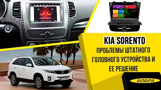 Kia Sorento. Проблемы ШГУ и ее решение.