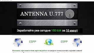 Глеб Шелест, ESPP, "ANTENNA U.777" и заработок 150 EUR за 10 минут. Честный отзыв.