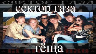 Сектор газа-"Теща" разбор на пианино для начинающих