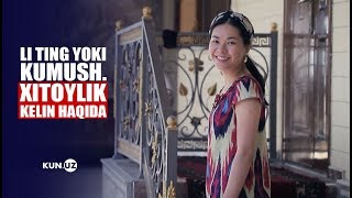 O'ZBEK XONADONIGA XITOYLIK QIZ KELIN BO'LDI