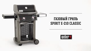 Газовый гриль Weber Spirit E-210 Classic