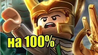 LEGO Marvel's Avengers {PC} прохождение часть 22 — Явление Локи на 100%