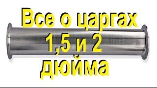 ??САМОГОННАЯ ЦАРГА 1,5 и 2 ДЮЙМА?? СПН, РПН пыжи, как утеплить царгу. От Сан Саныча.