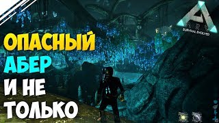 Выживание на х3 в АРК #5 | Захват Аберрации, начало развития и приём | Развитие в ARK