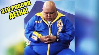 ЭТО РОССИЯ ДЕТКА!ЧУДНЫЕ ЛЮДИ РОССИИ ЛУЧШИЕ РУССКИЕ ПРИКОЛЫ 10 МИНУТ РЖАЧА |ПЕСНЯ ОХРАННИКА|-239