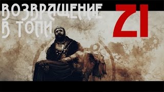 Ведьмак 3: Дикая Охота Прохождение #21 - Возвращение в топи