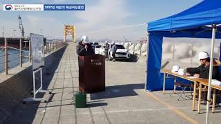(울산지방해양수산청)2017 하반기 해상 비상훈련 실시