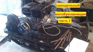 Самодельный мотобуксировщик/мотособака (изготовление капота) Часть 2