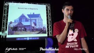 Печа-Куча | Алексей Малеев | Феномен забора