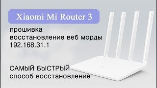Прошивка USB флешкой  [ Xiaomi Mi WiFi Router 3 ]  с помощью recovery