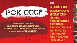 фрагменты концерта РОК СССР 15.12.19. видео любительское с телефонов зрителей