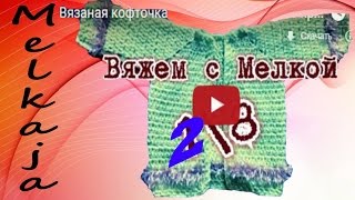 вязание крючком кофточка крючком для женщин ,кофта крючком для детей , свитер крючком для мужчин
