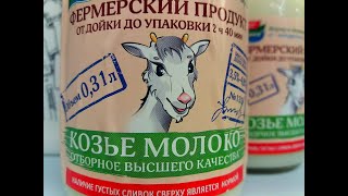 Козье молоко из Подмосковья появилось в ТЦ "Ашан" - Реутов Парк